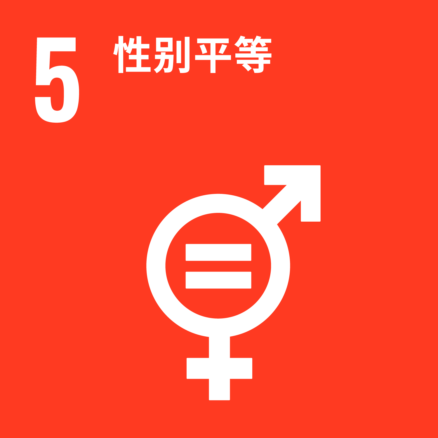 C_SDG-goals_icons-individual-RGB-05.png