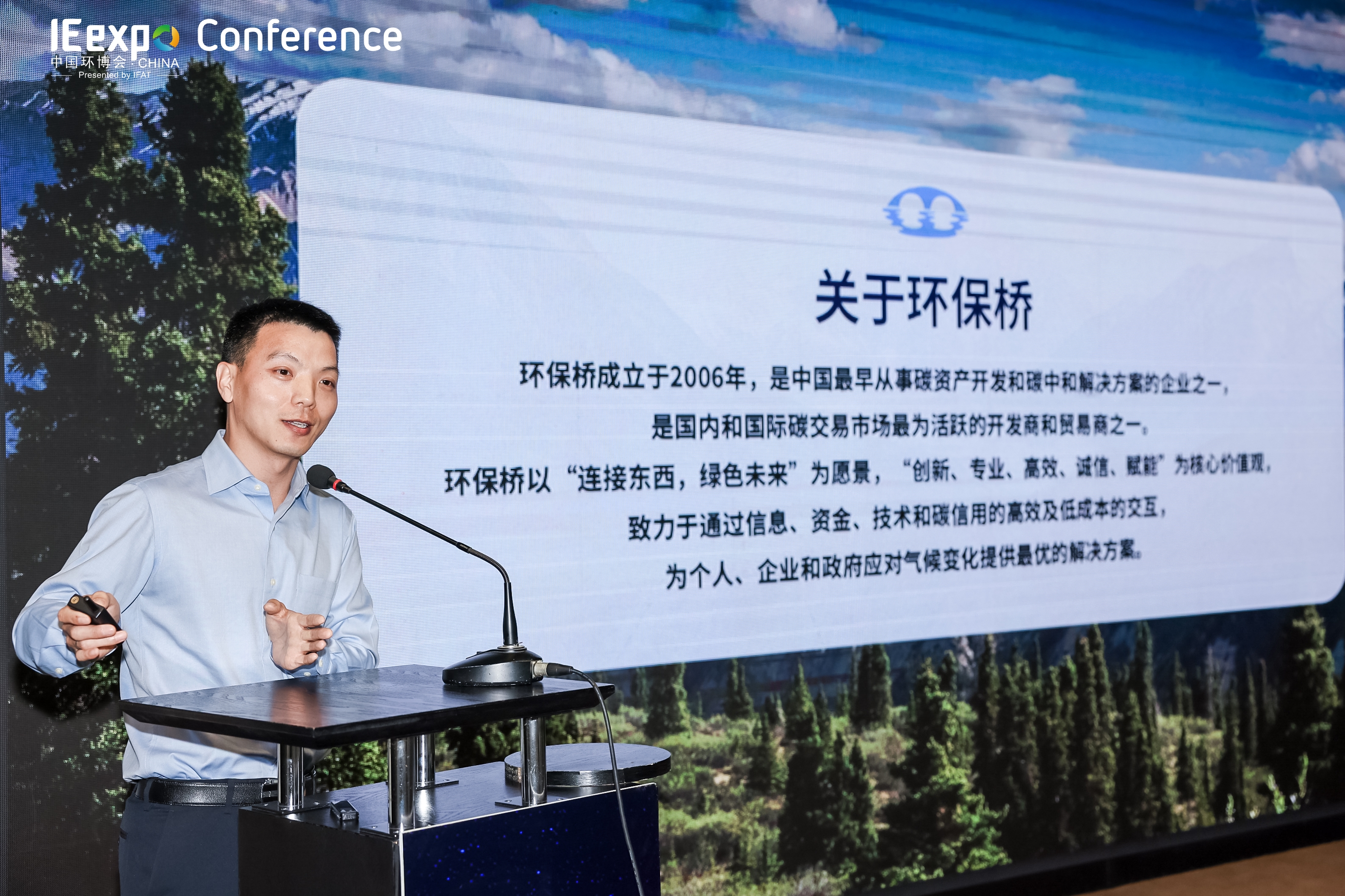 250421-高志文-环博会生物天然气发展论坛1.jpg